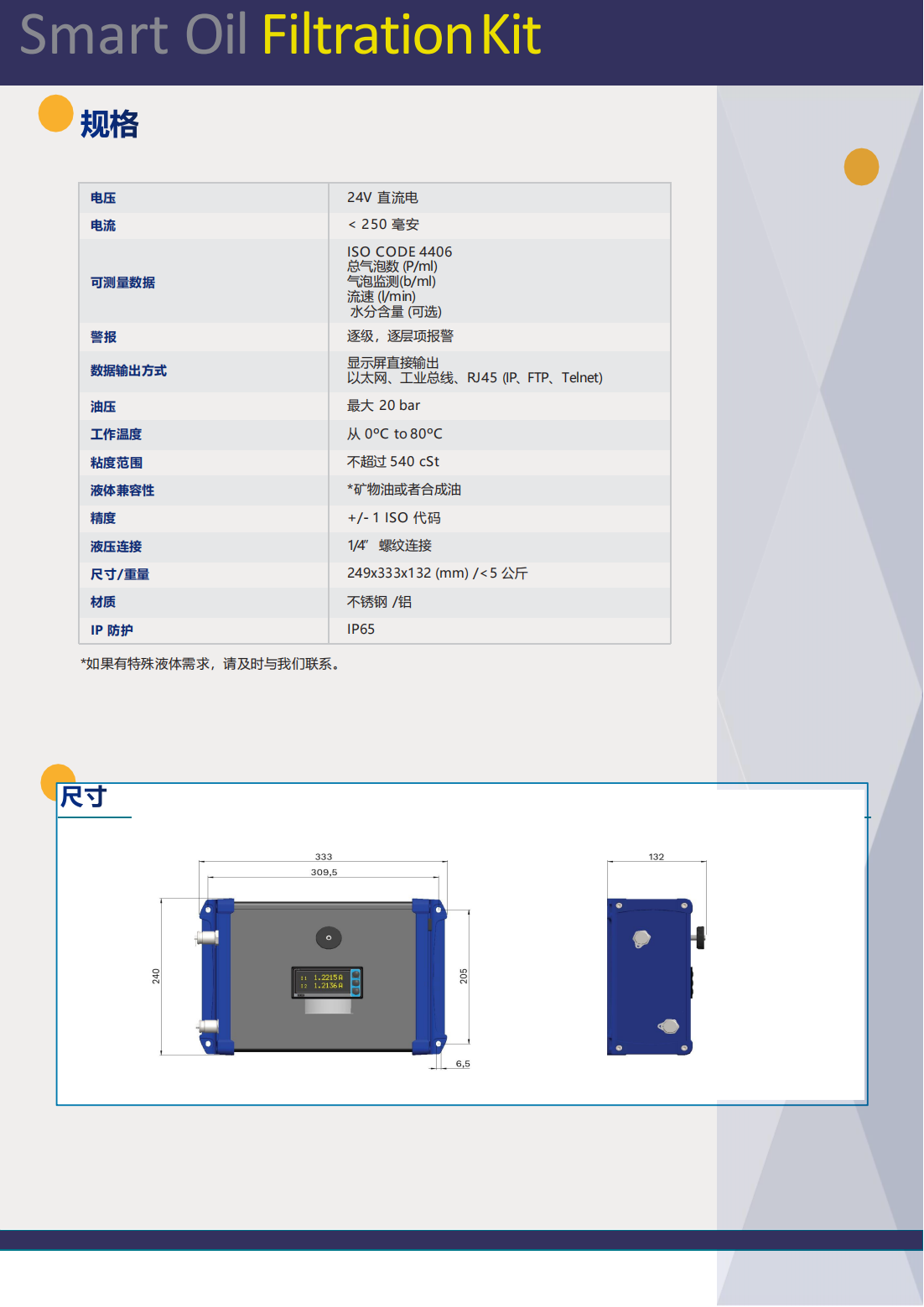 Smart Filtration Kit 智能油液過濾監(jiān)測工具(圖2)